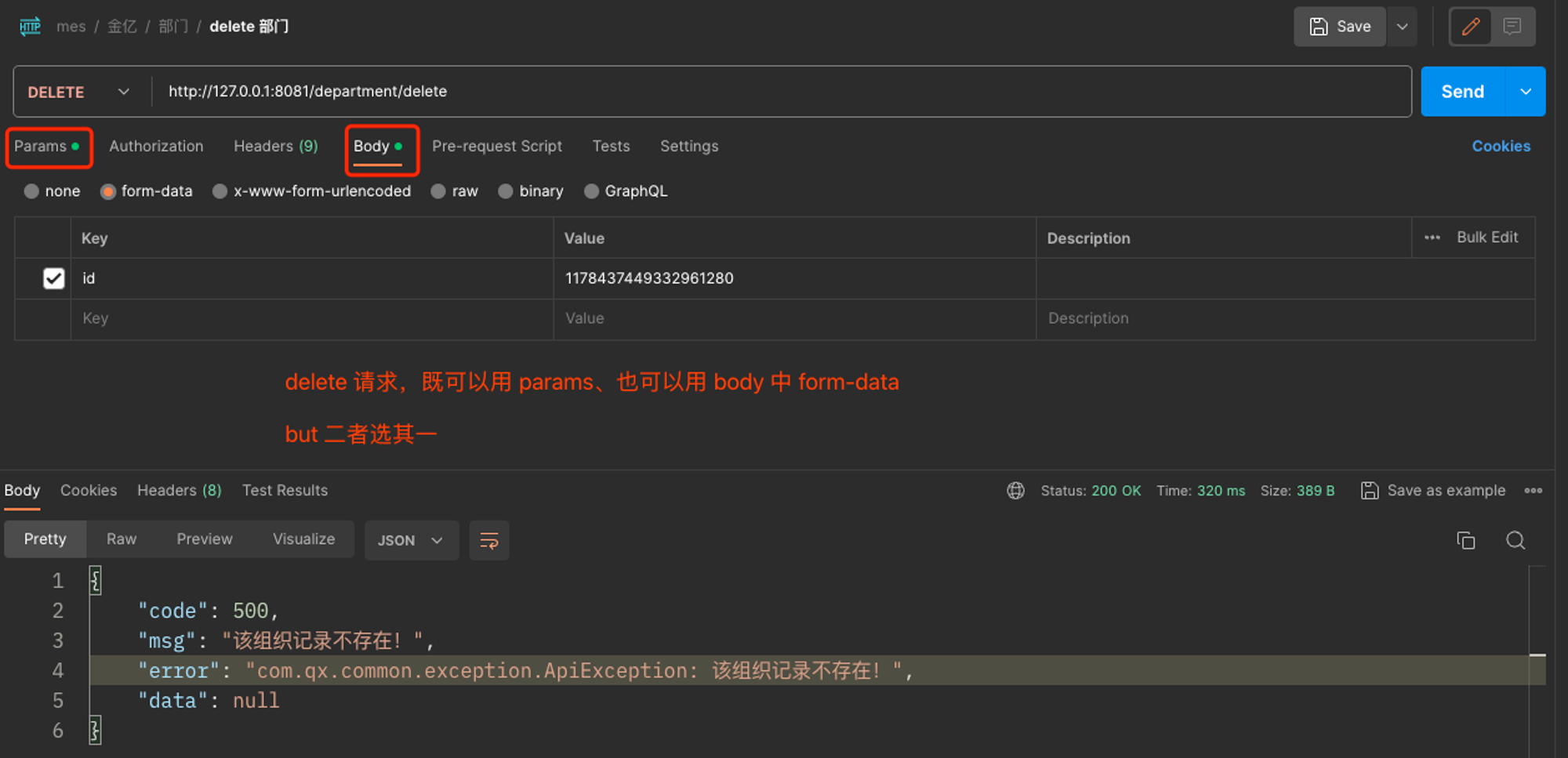 delete 接口 postman 示例.png