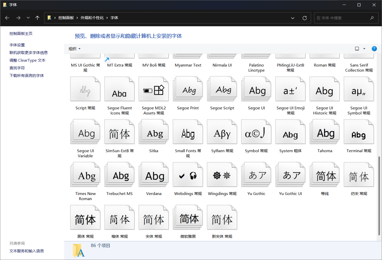 Windows 电脑 Fonts 字体（86个）.png