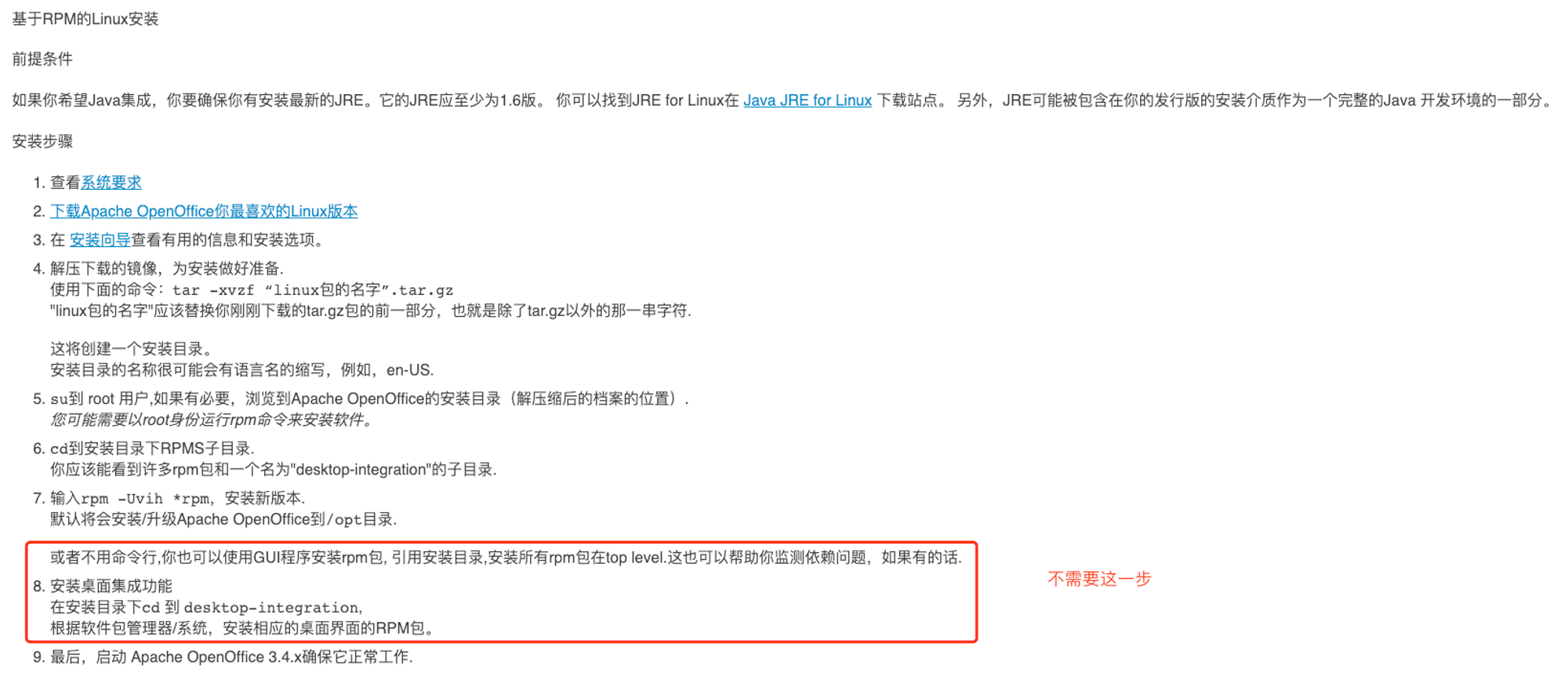 官网安装步骤.png