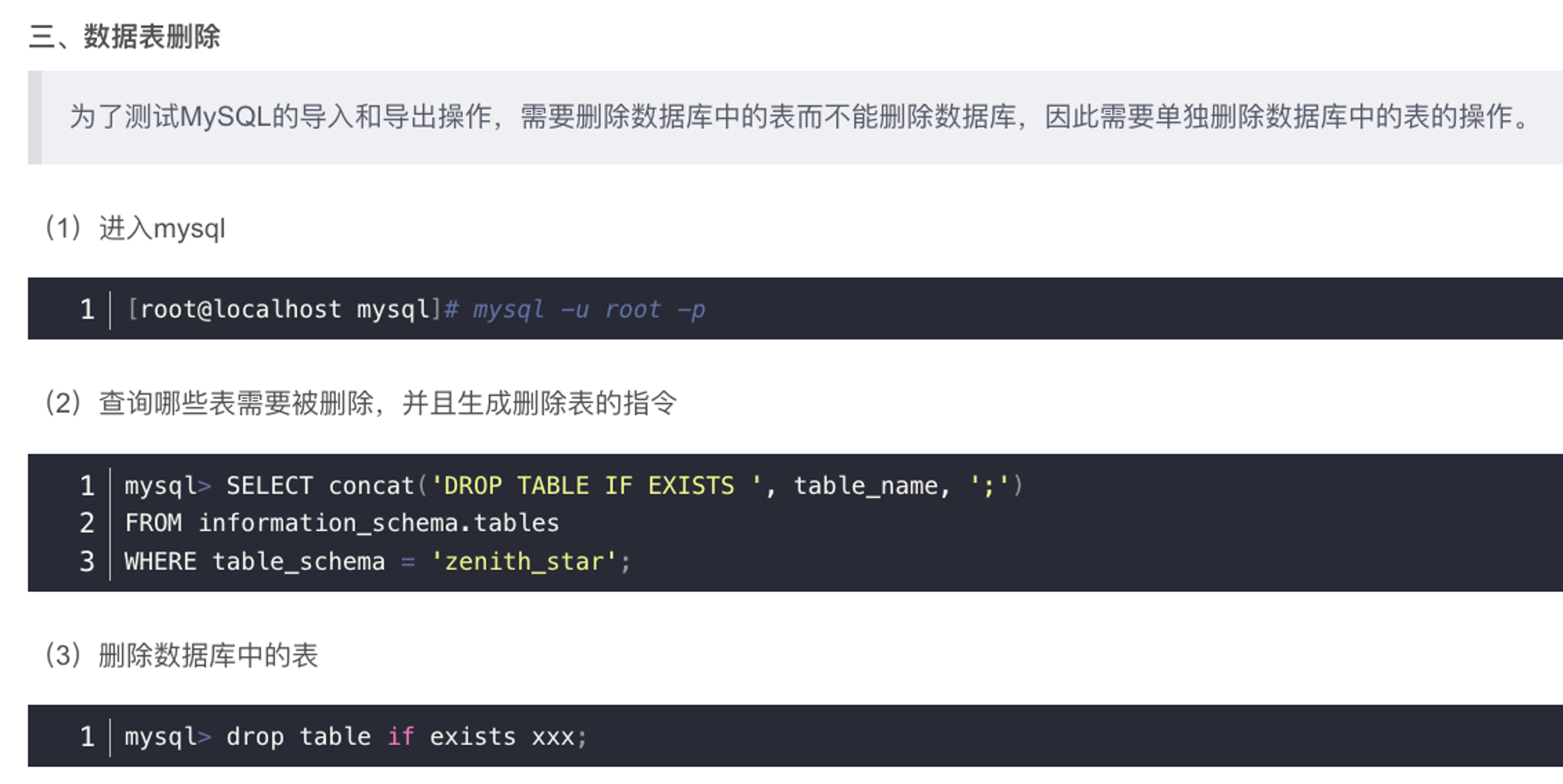 数据表删除.png
