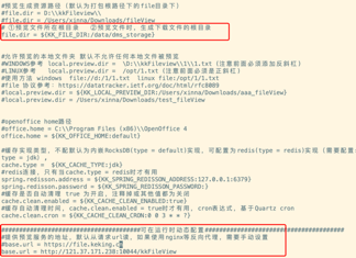 kkFileView 配置文件.png