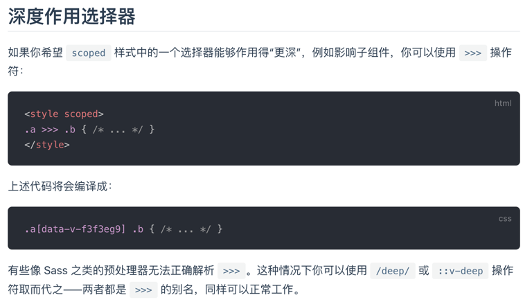 Vue-Loader 官网 | 深度作用选择器.png
